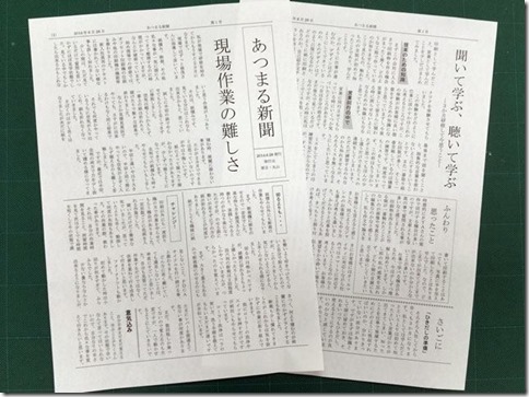 あつまる新聞