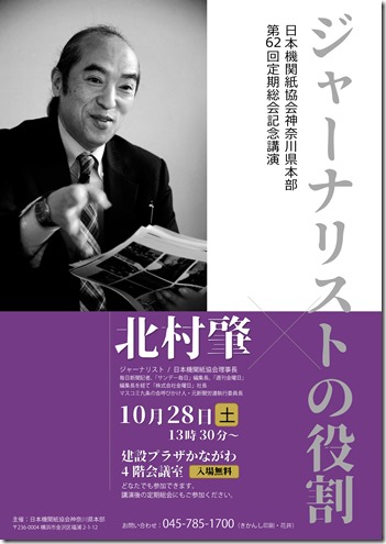 20171028定期総会記念講演
